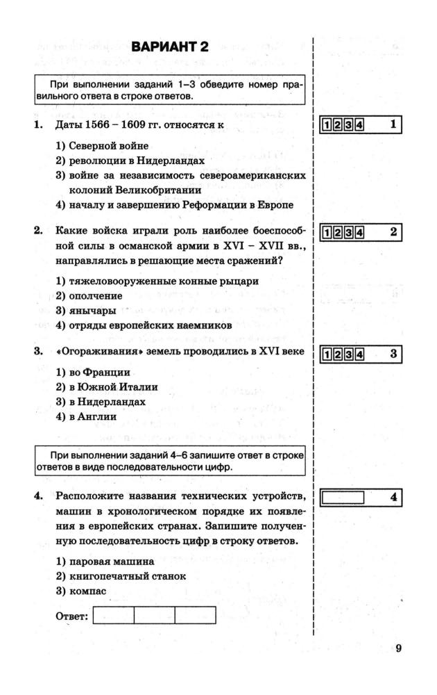 Алексашкина Л. Н. - Всеобщая история. XVI-XVIII вв. Итоговая аттестация. Типовые тестовые задания. 7 класс. - 2014_pic10.jpg