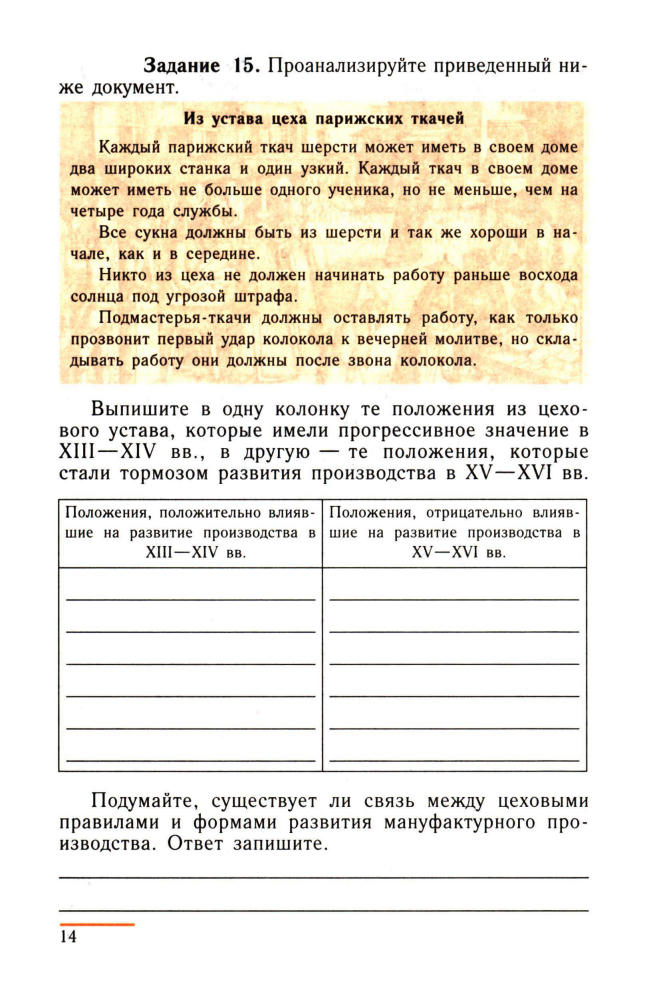 Рабочая тетрадь по Новой истории. 1500-1800. Выпуск 1. 7 класс. Юдовская. 2004_pic15.jpg