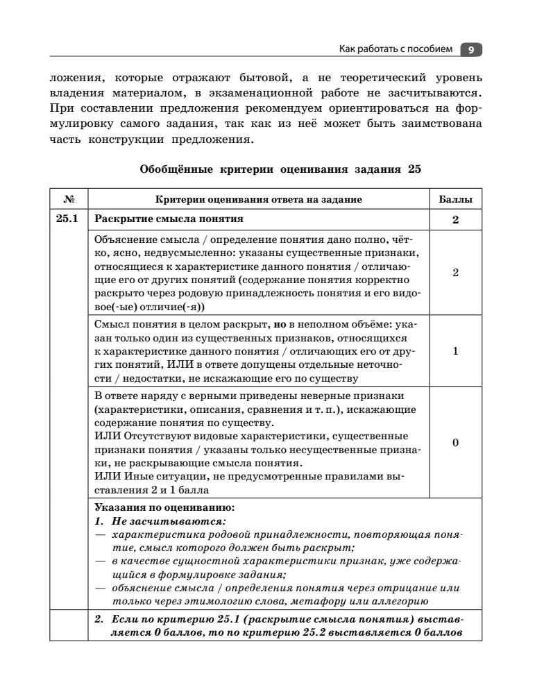 Пазин Р. В., Крутова И. В. - Обществознание. Раздел «Социология и экономика» (Сдаём ЕГЭ на 100 баллов!). - 2020_pic10.jpg