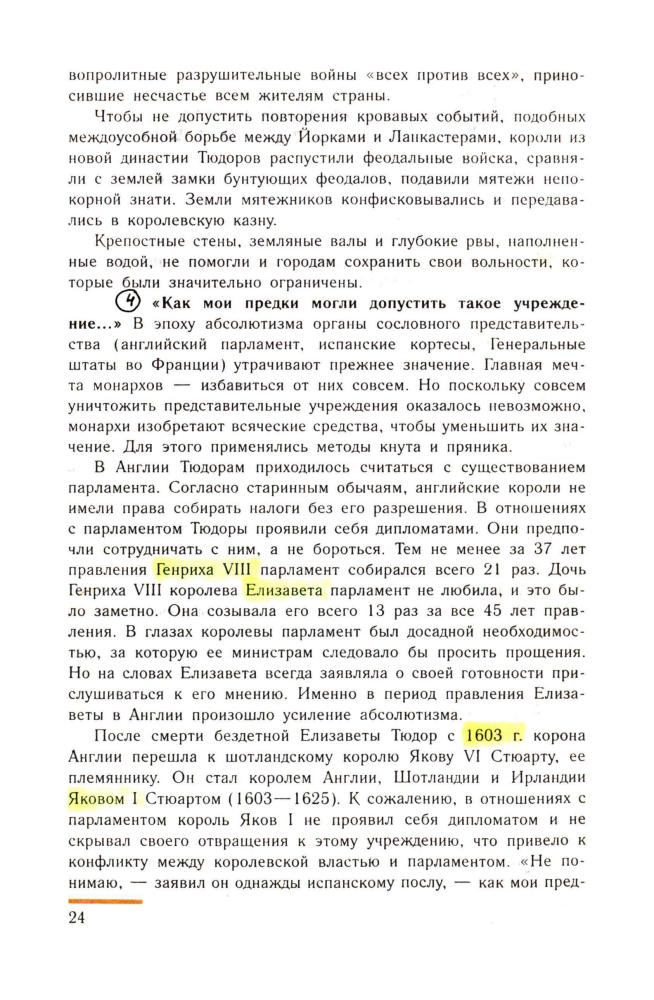 Юдовская А. Я. и др. - Новая история. 1500-1800. 7 класс. - 2002_pic25.jpg