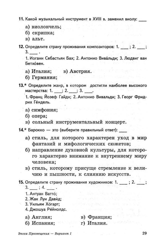 Грибов B. C. - Тестовые задания. Новая история. XVI-начало XX в. 7-8 классы. - 1999_pic30.jpg