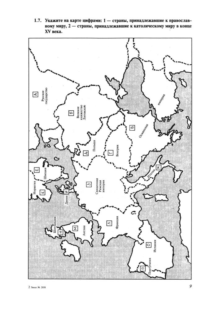 Пономарев М. В. и др. - Новая история. Рабочая тетрадь. Часть I. 7 класс. - 1997_pic10.jpg