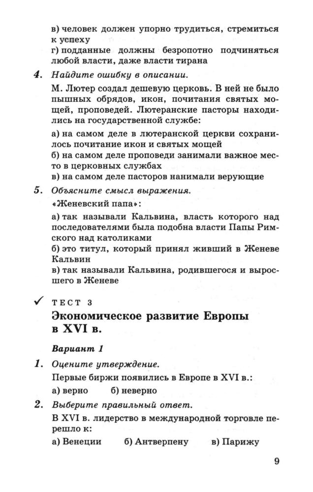 Брандт М. Ю. - Новая история. Тесты. 7-8 классы. - 2002_pic10.jpg