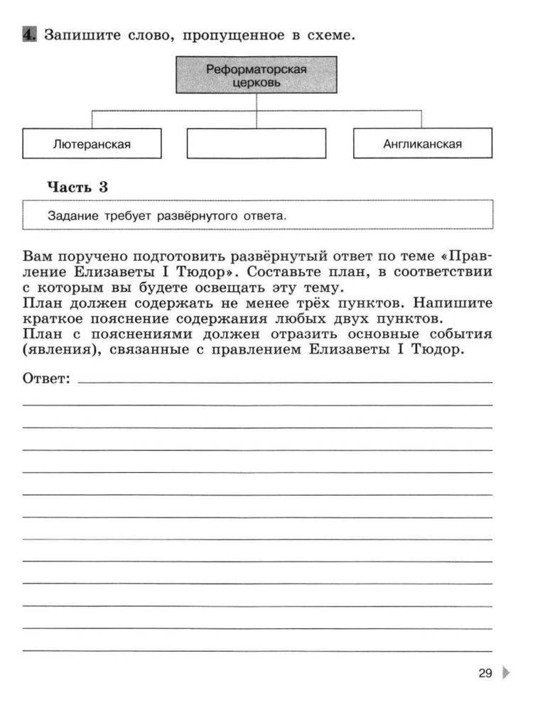 Баранов П. А. - Всеобщая история Нового времени. 1500—1800. Проверочные и контрольные работы. 7 класс. - 2018_pic30.jpg