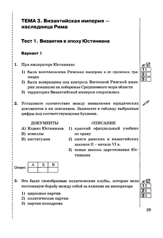 Максимов Ю. И. - Тесты по истории Средних веков. 6 класс (Учебно-методический комплект). - 2013_pic30.jpg