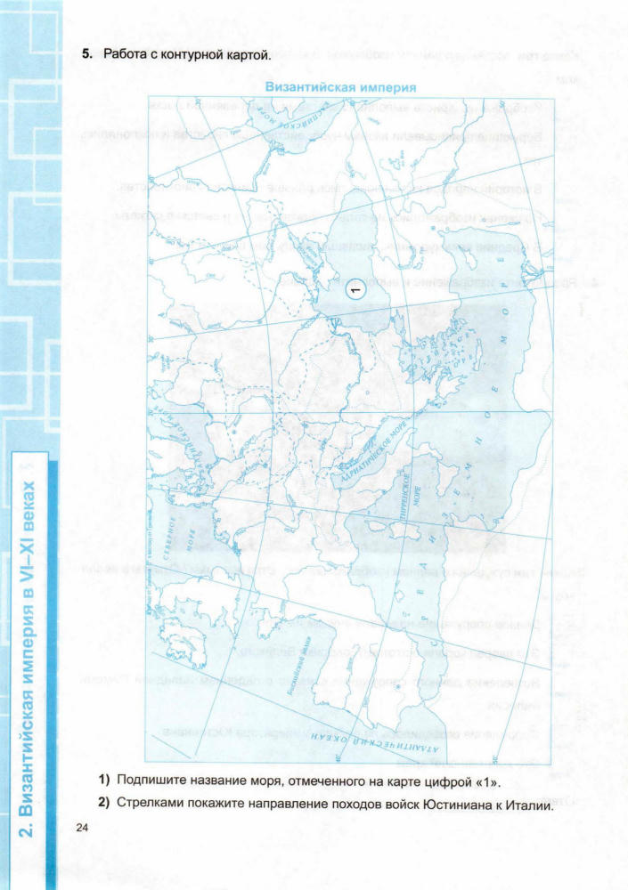 Чернова М. Н. - Рабочая тетрадь по истории Средних веков. 6 класс (Учебно-методический комплект). - 2019_pic25.jpg