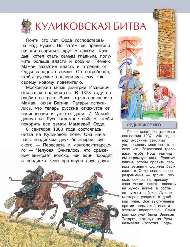 Филюшкин А.И. - Победы русской армии и флота (Моя Россия) - 2015_pic15.jpg