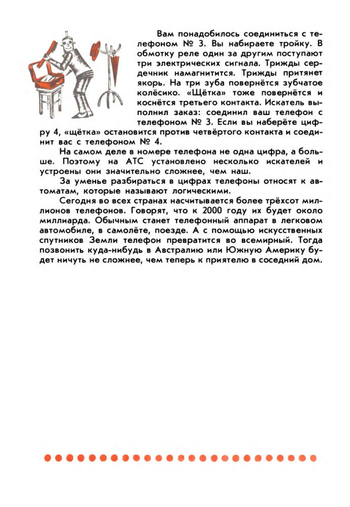 Черненко Г. - Путешествие в страну роботов - 1977_pic30.jpg