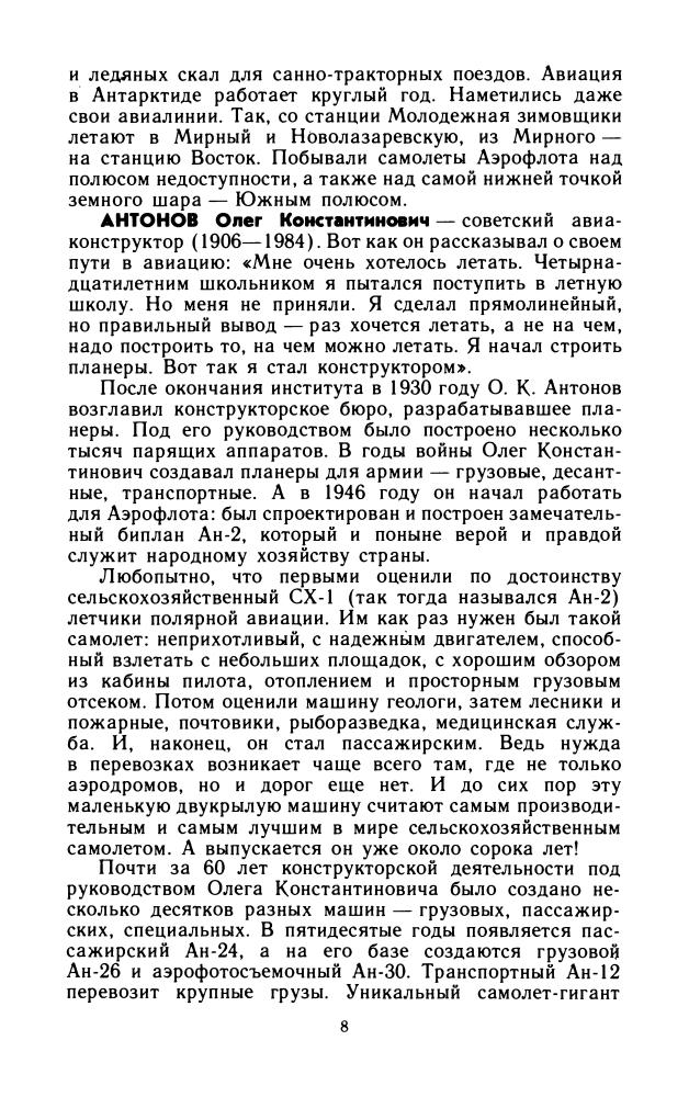 Попова С. - Аэрофлот от А до Я (Научно-популярная библиотека школьника) - 1986_pic10.jpg