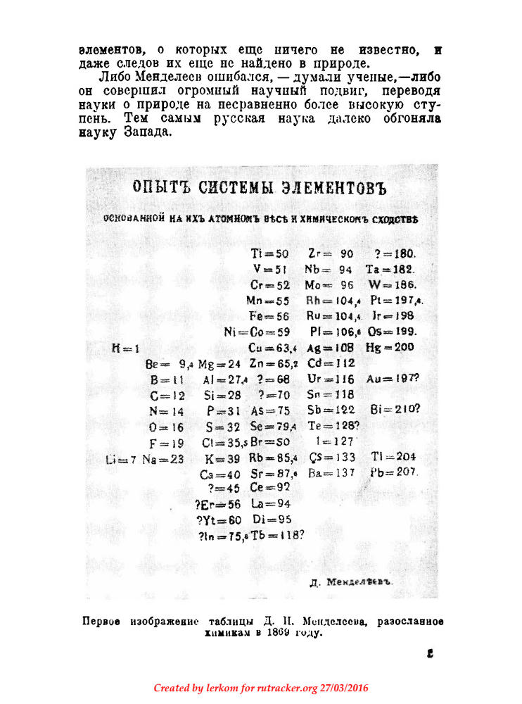Курбатов В. - Менделеев (В помощь школьнику) - 1950_pic5.jpg