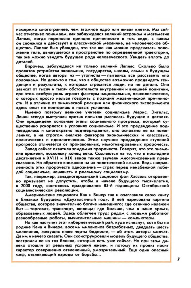 Томилин А. - Хочу все знать - 1981_pic10.jpg