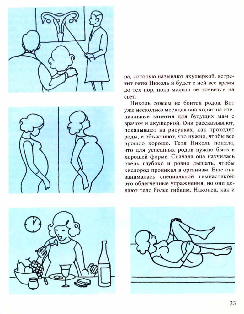 Верду К. и др. - Энциклопедия сексуальной жизни для детей 7-9 лет - 1990_pic25.jpg