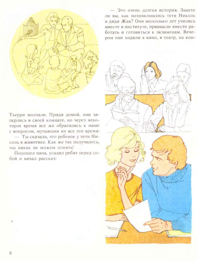 Верду К. и др. - Энциклопедия сексуальной жизни для детей 7-9 лет - 1990_pic10.jpg