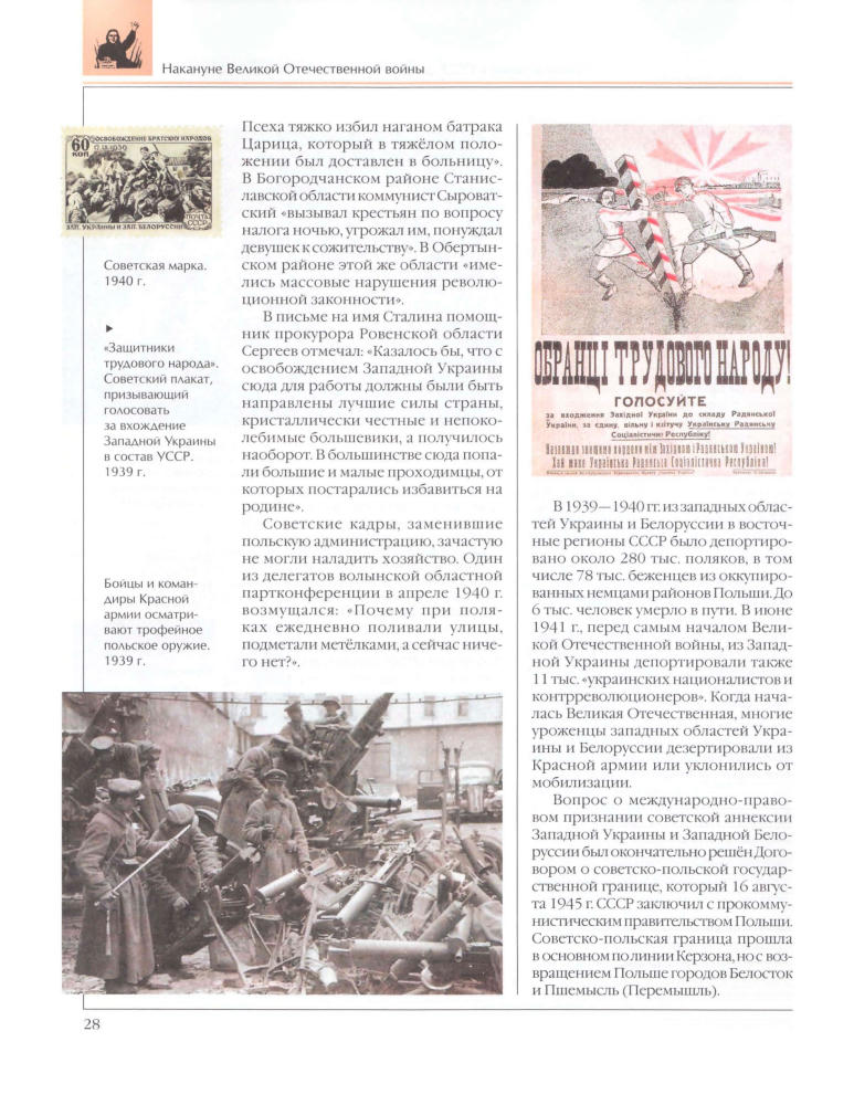 Голосовская А. (гл. ред.) - Энциклопедия для детей. Том 42. Великая Отечественная война. - 2011_pic30.jpg