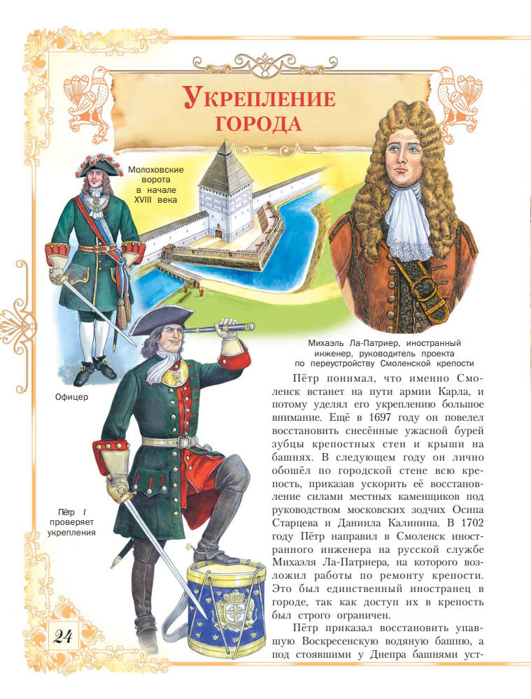 Иванов Ю.Г. - Петр I и Смоленщина - 2018_pic25.jpg