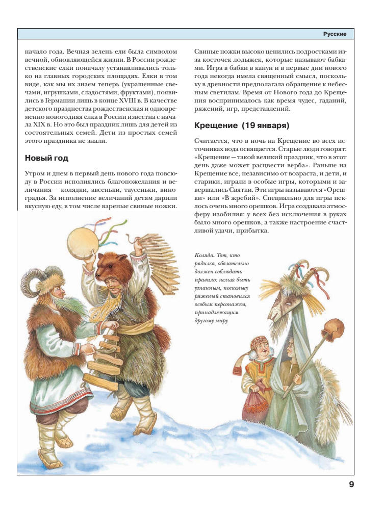 Попова Е.В. (ред.) - Народы России. Праздники, обычаи, обряды - 2008_pic10.jpg