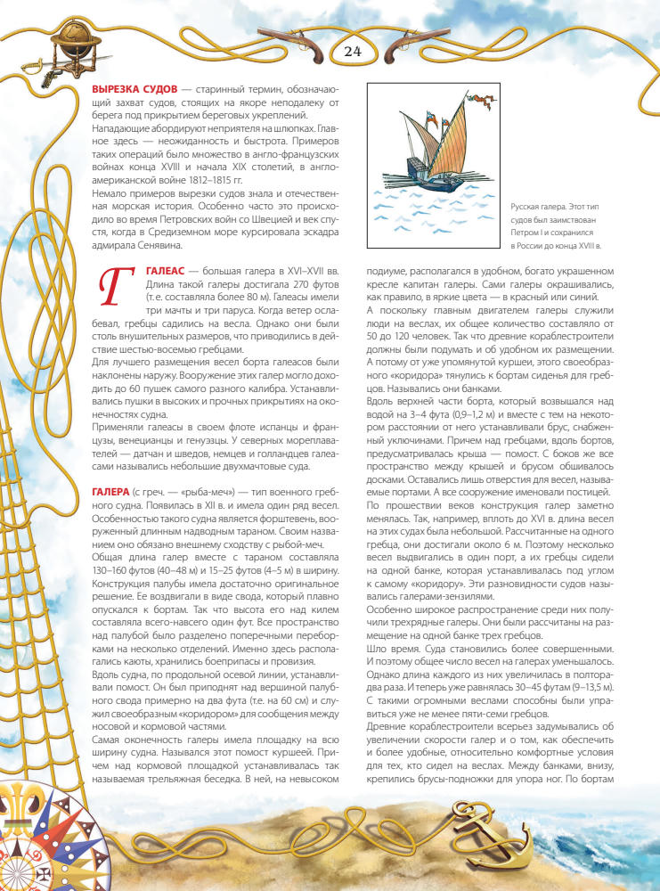 Охлябинин С.Д. - Азбука гардемарина - 2011_pic25.jpg