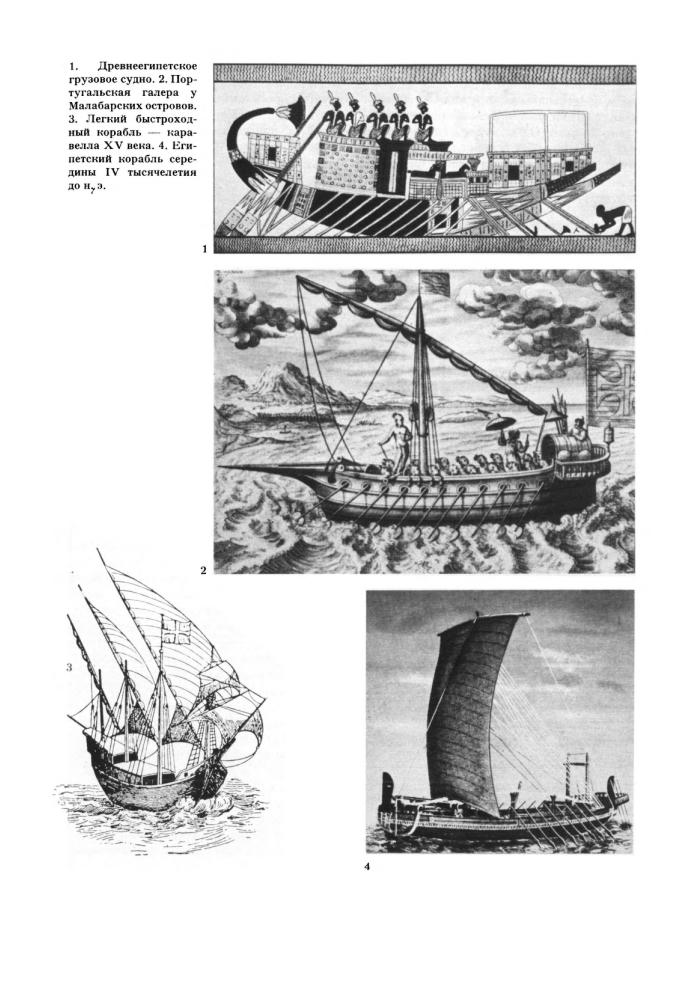 Эрдеди Я. - Борьба за моря (Иллюстрированная история) - 1979_pic25.jpg