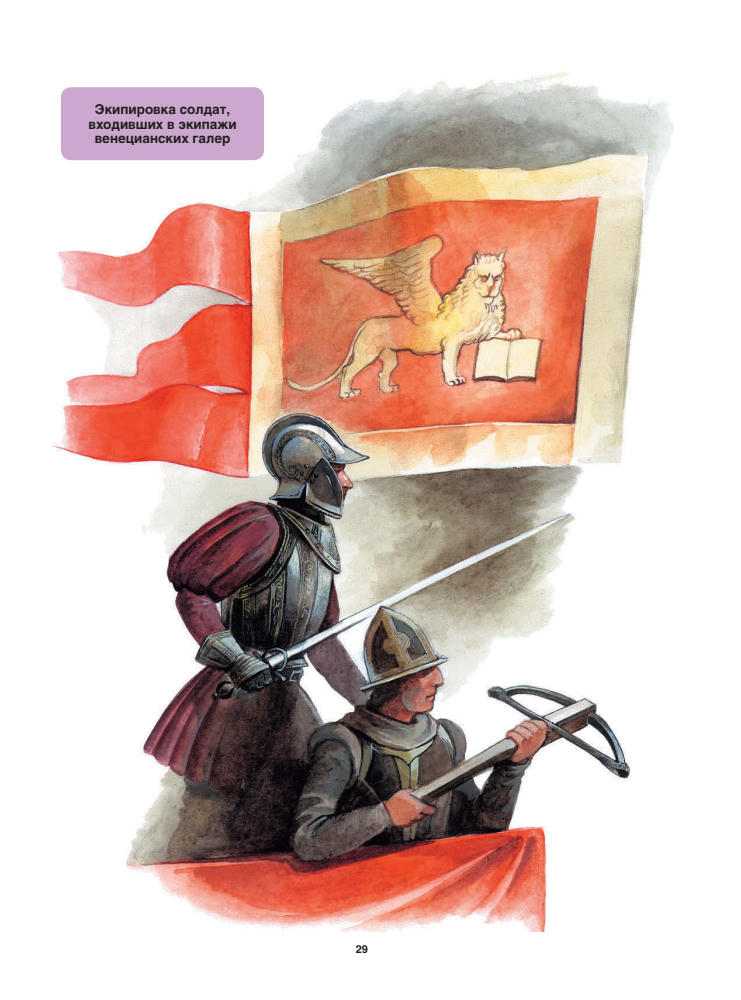 Брусилов Д. В. - Энциклопедия будущего адмирала (Военные энциклопедии для детей) - 2015_pic30.jpg