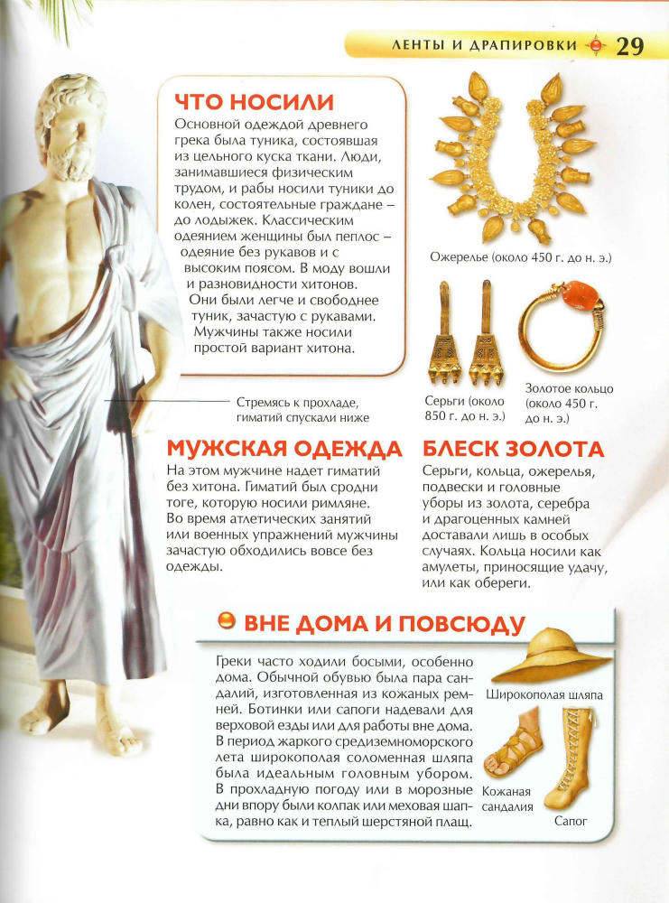 Стил Ф. - Древняя Греция (Детская Энциклопедия) - 2015_pic30.jpg