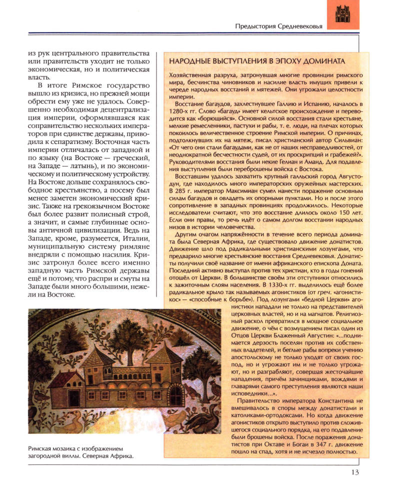 Аксёнова М. Д. (гл. ред.) - Энциклопедия для детей. Том 35. История Средних веков. - 2008 _pic15.jpg