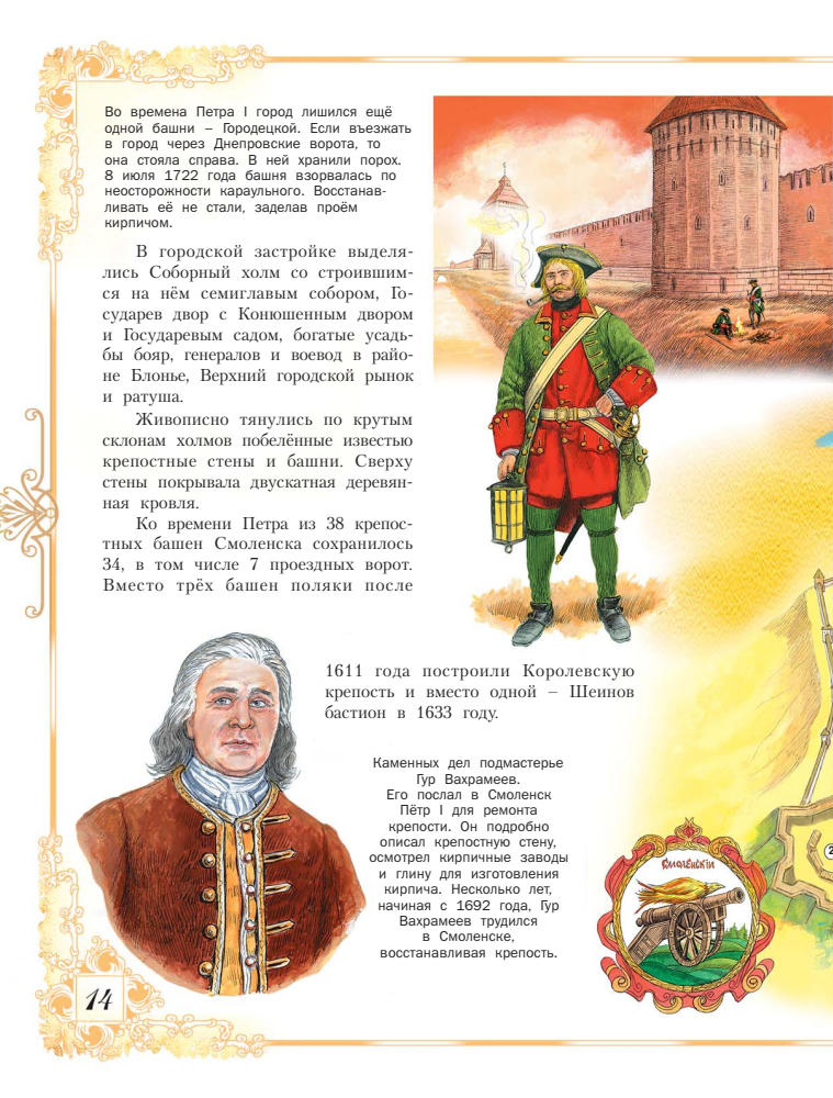 Иванов Ю.Г. - Петр I и Смоленщина - 2018_pic15.jpg