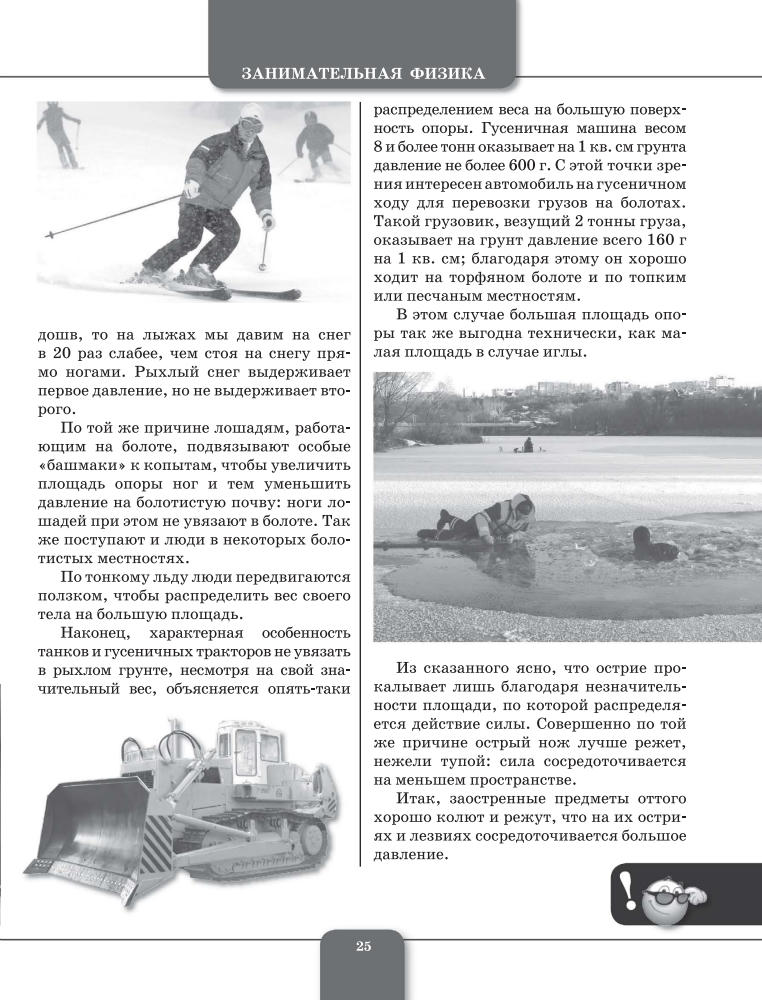 Перельман Я.И. - Иллюстрированная книга занимательных наук - 2015_pic25.jpg