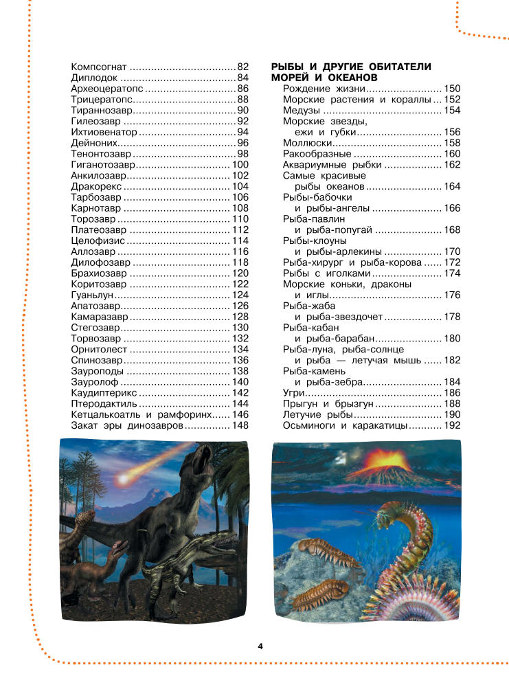 Ликсо В.В., Папуниди Е.А. - Самая большая детская энциклопедия (Самая большая энциклопедия) - 2016_pic5.jpg