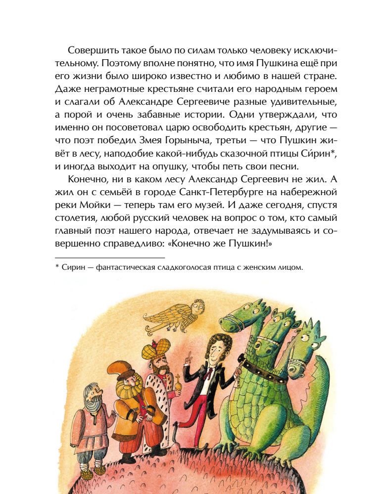 Улыбышева М. А. - Как Пушкин русский язык изменил - (Настя и Никита) - 2014_pic25.jpg