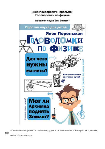 Головоломки по физике_pic1.jpg