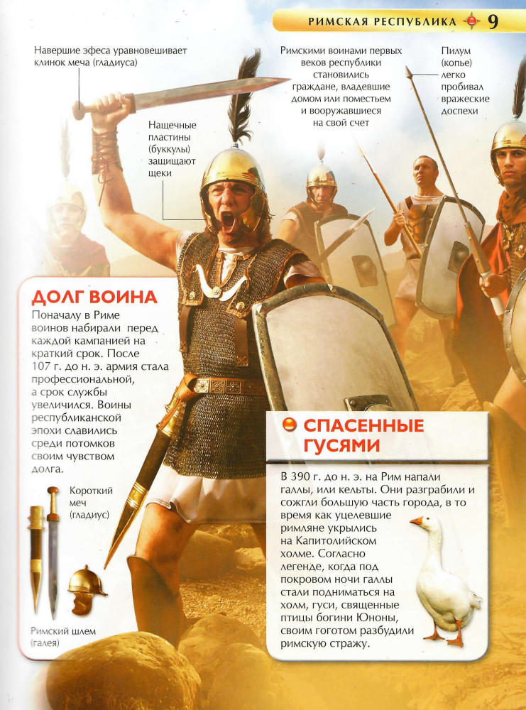 Стил Ф. - Древний Рим (Детская Энциклопедия) - 2014_pic10.jpg