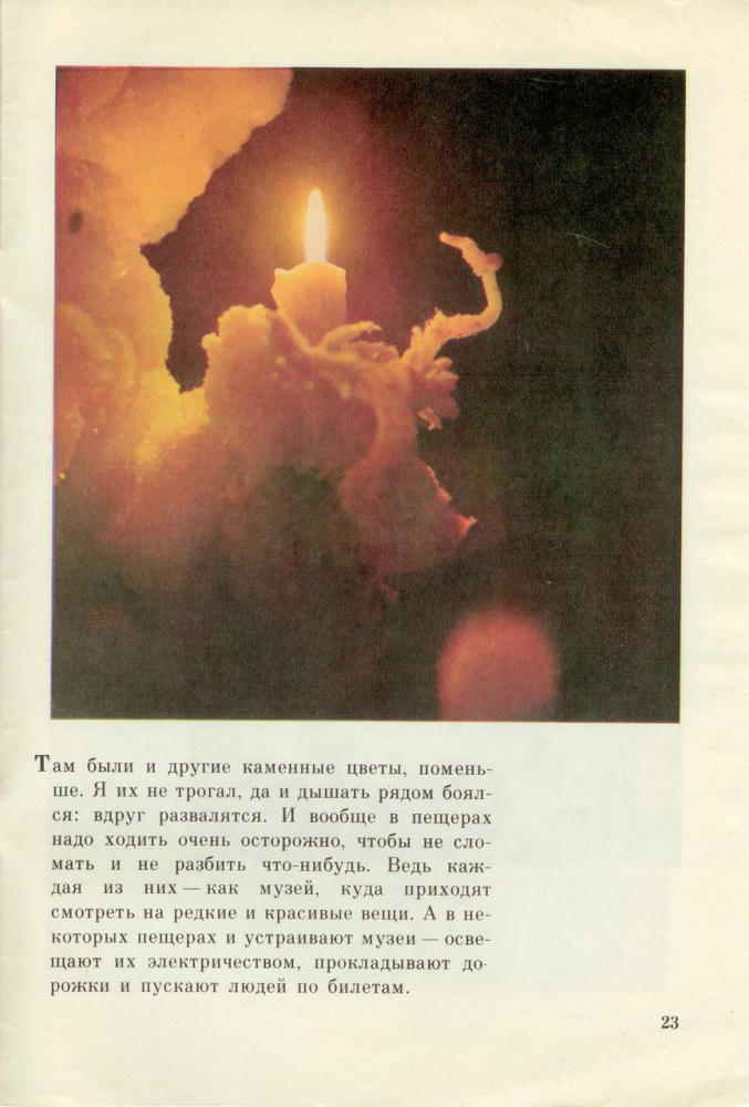 Танасийчук Виталий - Подземные дворцы (1981)_pic25.jpg