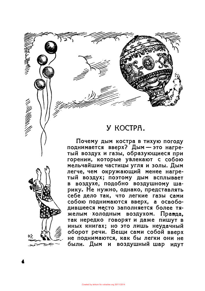 Перельман Я.И. - Юный физик в пионерском лагере - 1941_pic5.jpg