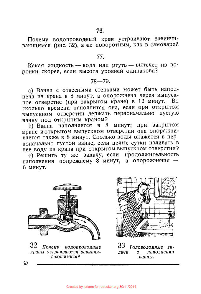 Перельман Я.И. - Знаете ли Вы физику - 1935_pic30.jpg