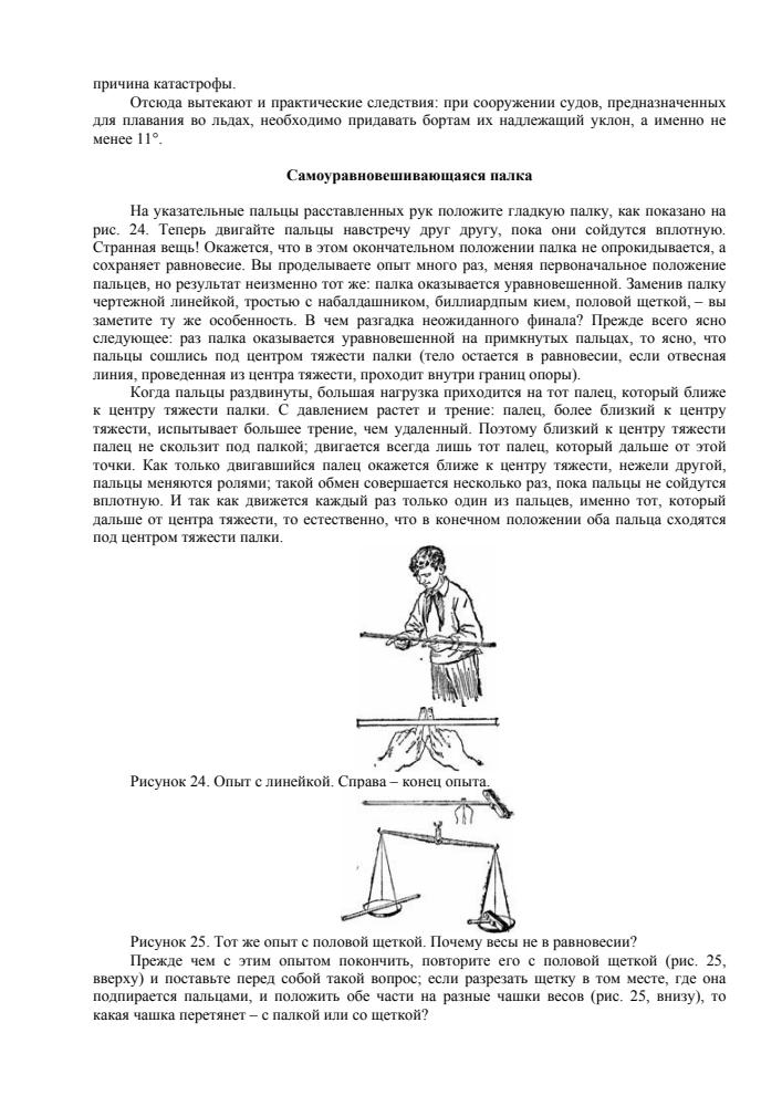 Занимательная физика Книга 2 - 1983_pic25.jpg