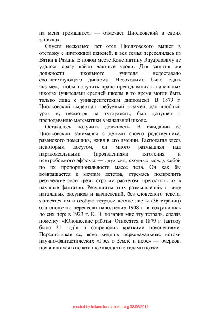 Перельман Я.И. -  Циолковский. Жизнь и технические идеи - 1937_pic30.jpg