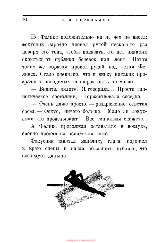 Перельман Я.И. - Чудо нашего века (Библиотека для юношества) - 1925_pic25.jpg