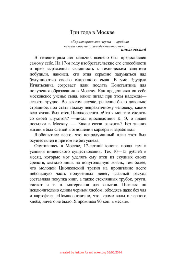 Перельман Я.И. -  Циолковский. Жизнь и технические идеи - 1937_pic25.jpg