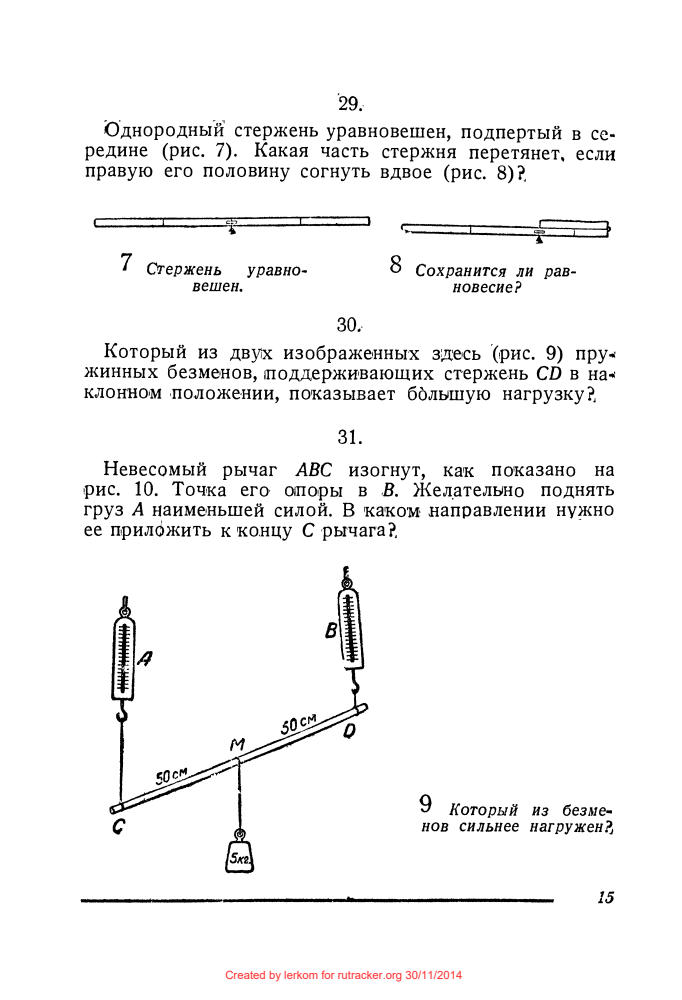 Перельман Я.И. - Знаете ли Вы физику - 1935_pic15.jpg