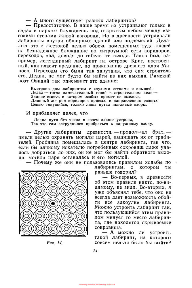 Перельман Я.И. -  Занимательные задачи и опыты - 1959_pic25.jpg