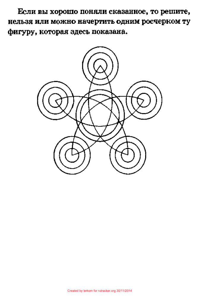 Перельман Я.И. - Ящик загадок и фокусов - 2008_pic25.jpg