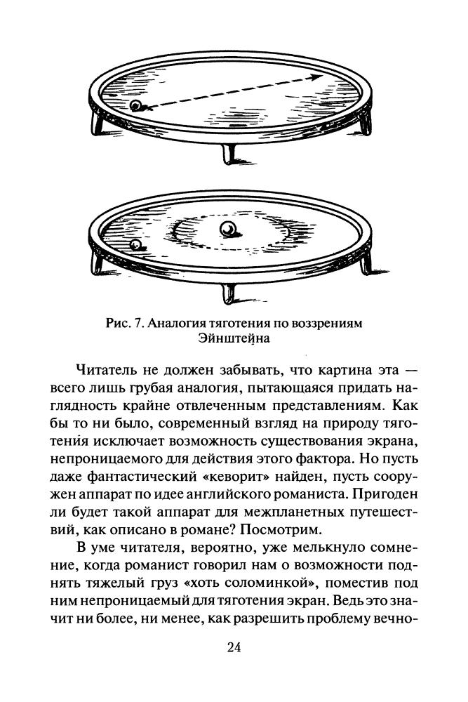 Занимательный космос. Межпланетные путешествия - 2008_pic25.jpg