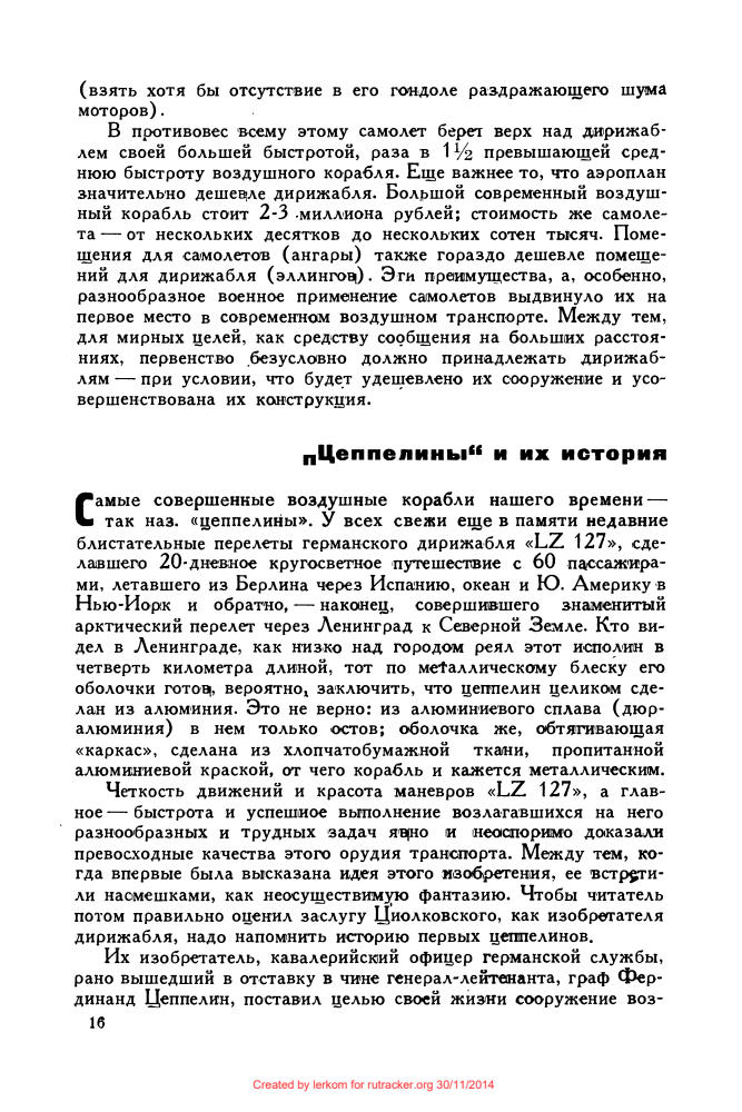 Перельман Я.И. -  Циолковский. Его жизнь, изобретения и научные труды - 1932_pic15.jpg