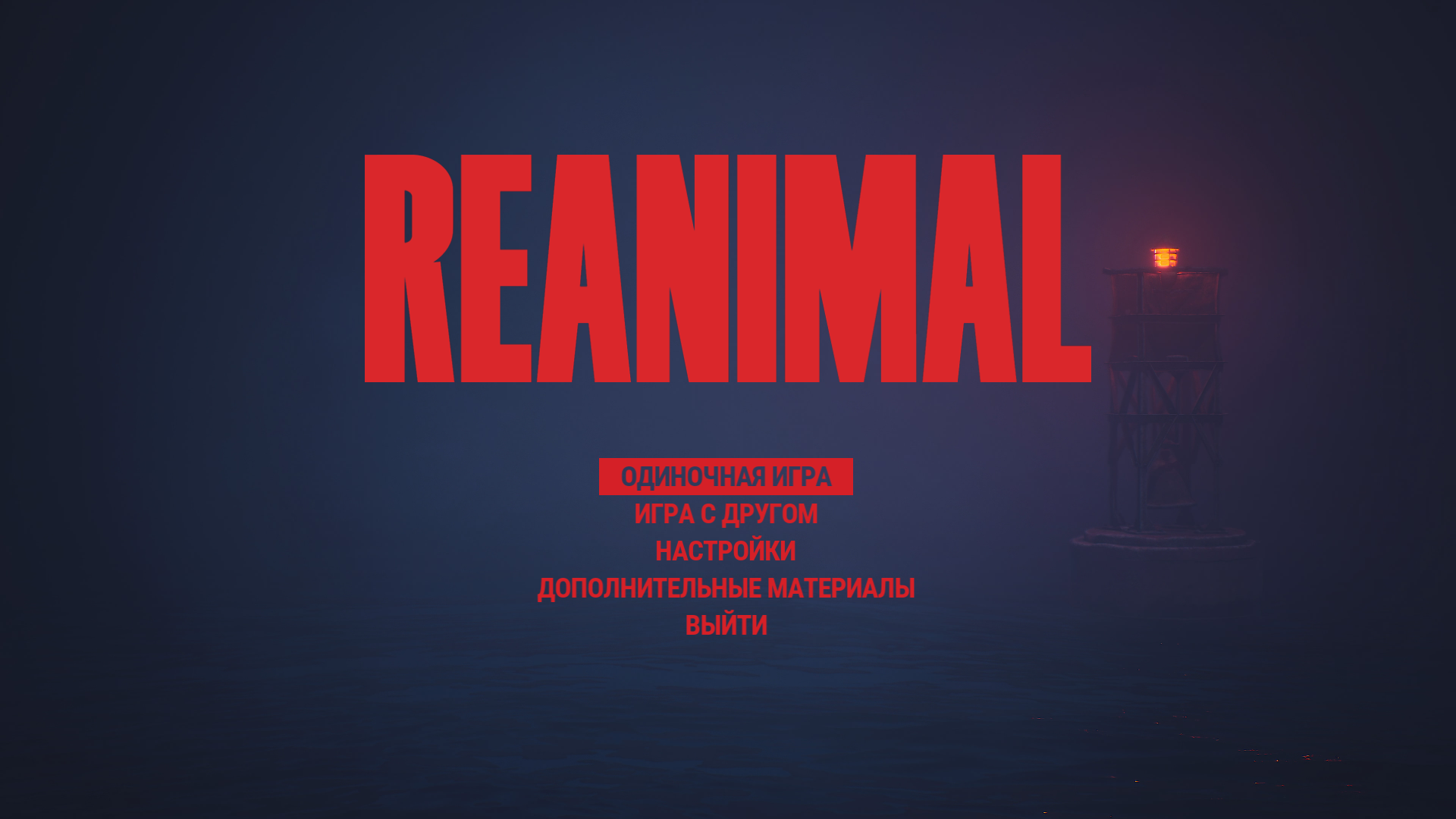 REANIMAL   16.02.2026 19_21_26.png