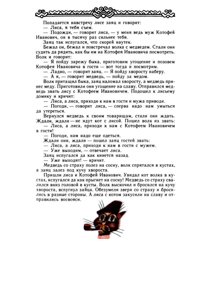 Самородов К.Т. - Мордовские народные сказки - 1985_pic15.jpg