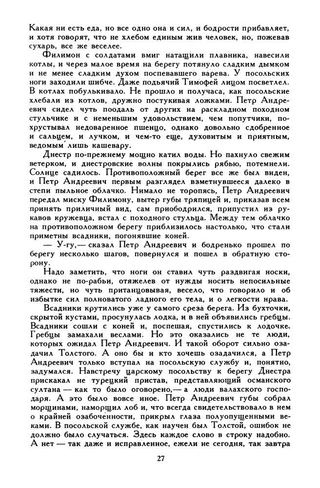 Фёдоров Ю. - Поручает Россия. 1992_pic30.jpg