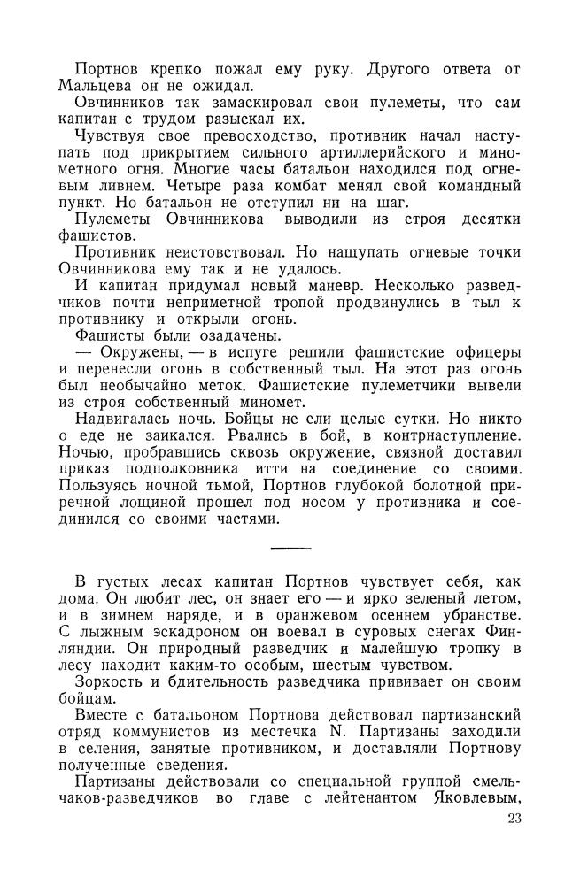 Исбах А.А. - На фронте (1941)_pic25.jpg