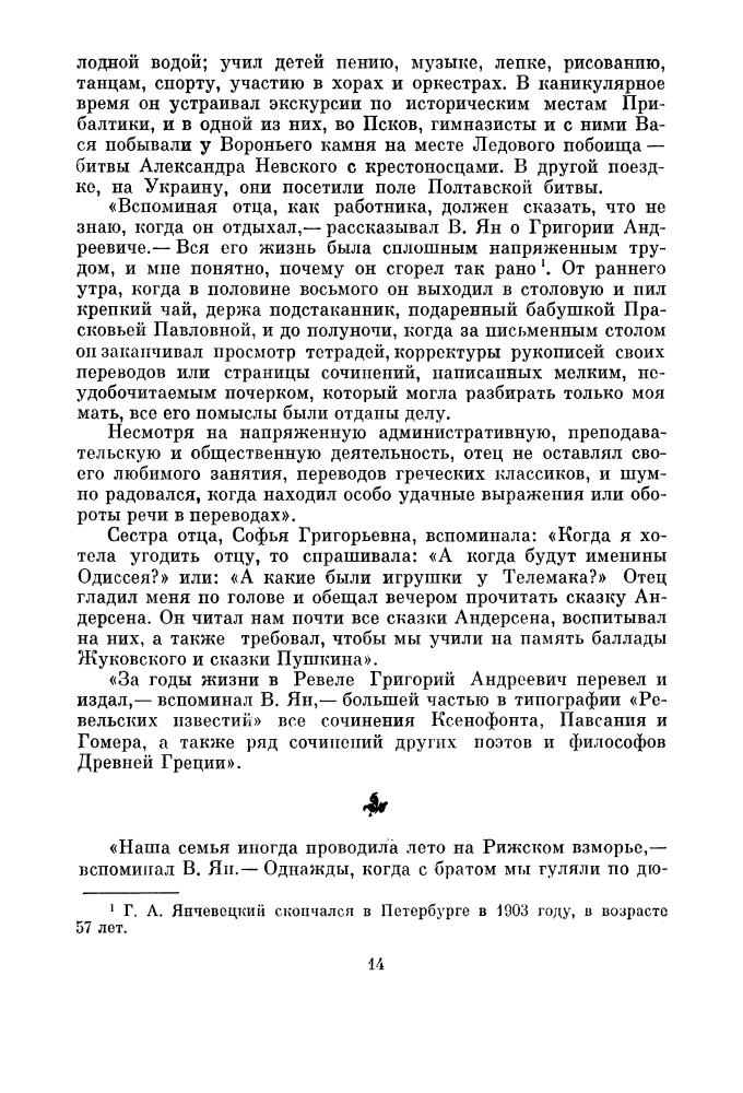 Янчевецкий М. - Писатель-историк В. Ян. 1977_pic15.jpg