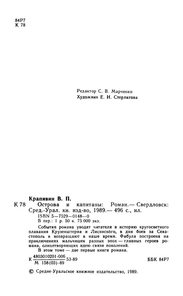 Крапивин В. - Острова и капитаны. Кн. 1 и 2. 1989_pic5.jpg