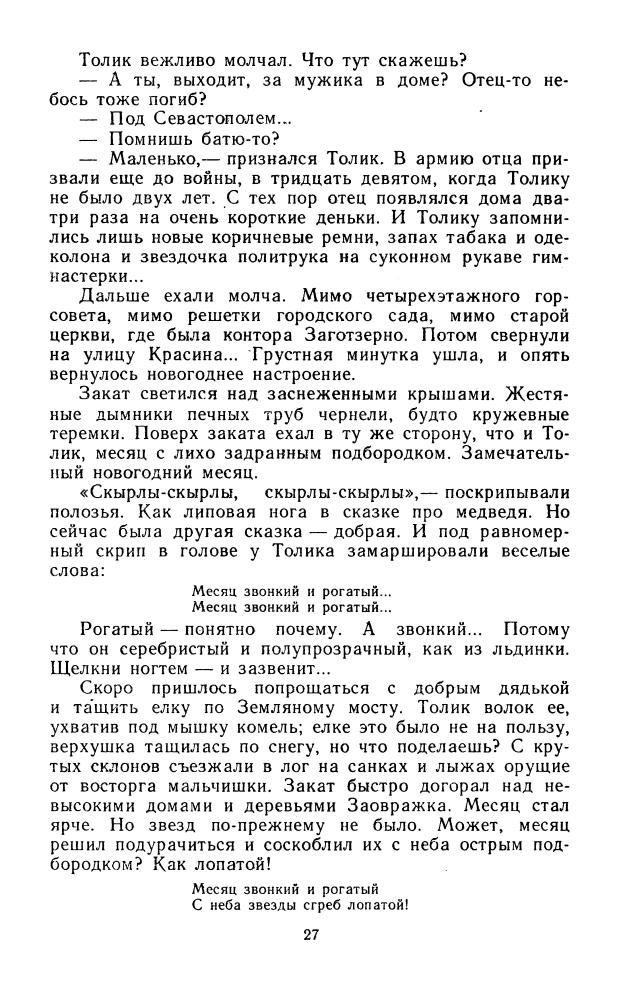 Крапивин В. - Острова и капитаны. Кн. 1 и 2. 1989_pic30.jpg